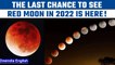 Lunar Eclipse 2022: The last total lunar eclipse till 2025 on Nov 8th | Oneindia News *News