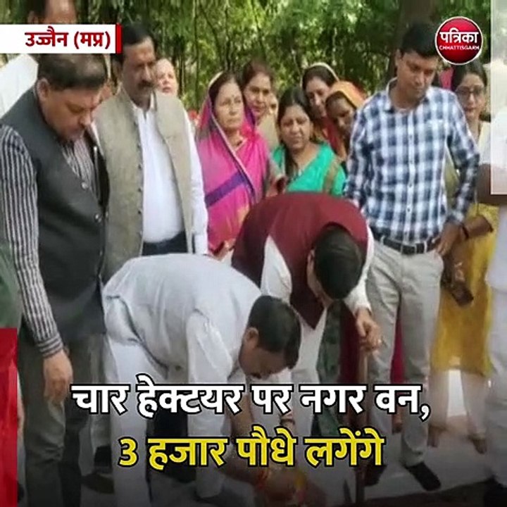 उज्जैन (मप्र): चार हेक्टयर पर नगर वन, 3 हजार पौधे लगेंगे