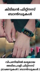 കിടിലൻ ഫിറ്റ്നസ് ബാൻഡുകൾ | Best-Fitness-Bands-You-Can-Buy-Now