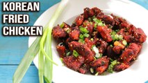 Korean Fried Chicken | Korean Street Food | Fried Chicken Recipe | Chicken Appetizer | Get Curried