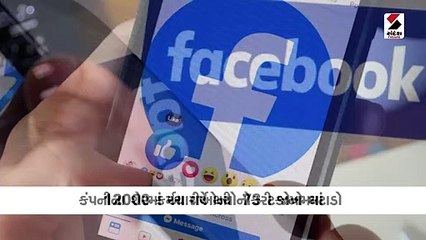Twitter બાદ Facebookમાં થશે છટણી