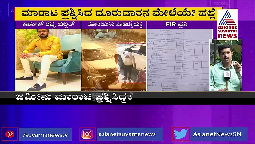 Bengaluru: ತಡರಾತ್ರಿ ಪಿಸ್ತೂಲ್ ಹಿಡಿದು ಬೆದರಿಸಿ ಅಟ್ಟಹಾಸಗೈದ ಬಿಲ್ಡರ್..!