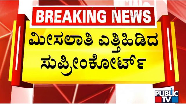 Supreme Court Upholds 10% Reservation For Economically Weaker Sections | Public TV