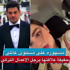 روان بن حسين توضح حقيقة ارتباطها برجل الأعمال التركي محمد دينشارلار
