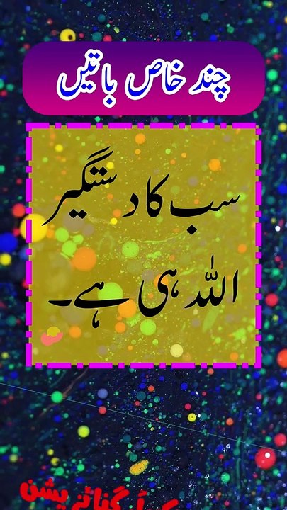 Chand Khas Batein