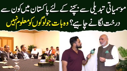 Mosmiati tabdeeli se bachnay k liye Pakistan mei konsay darakht laganay chahey? Woh baat jo logo ko maloom nahi