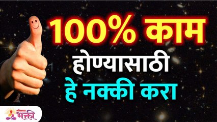 महत्त्वाच्या कामाला जाताना एक वस्तू तोंडात ठेवा | vastu tips for success in work | Lokmat Bhakti