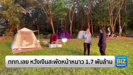 ททท.เลย หวังเงินสะพัดหน้าหนาว 1.7 พันล้าน