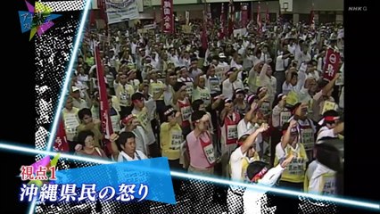 「その時  沖縄は沸騰した～日米地位協定の波紋～」アナザーストーリーズ