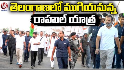 Rahul Gandhi Bharat Jodo Yatra To End Today In Telangana _ V6 News