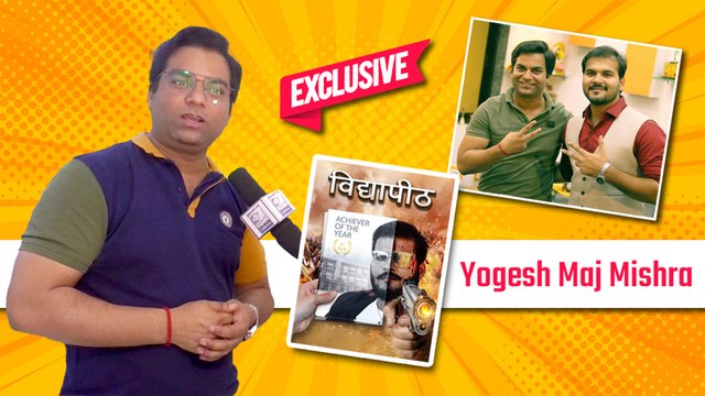 योगेश राज मिश्रा ने बताया आखिर क्यों अरविन्द अकेला कल्लू बने उनकी फिल्म 'विद्यापीठ' के हीरो