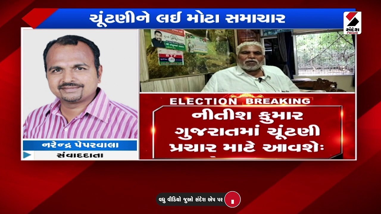 ગુજરાત વિધાનસભા ચૂંટણીમાં નીતિશકુમારની એન્ટ્રી થશે