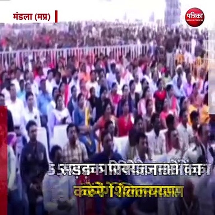 मंडला (मप्र): मंडला पहुंचे केन्द्रीय मंत्री नितिन गडकरी और शिवराज सिंह चौहान