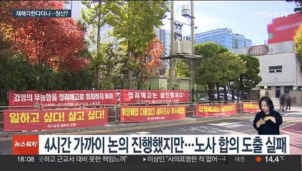 직원 절반 잘라야 매각?…청산카드 내건 푸르밀