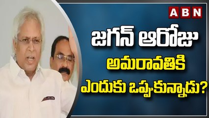 జగన్ ఆరోజు అమరావతికి ఎందుకు ఒప్పుకున్నాడు? భూములిచ్చిన రైతులకు బాధ ఉండదా? - Vundavalli || ABN Telugu