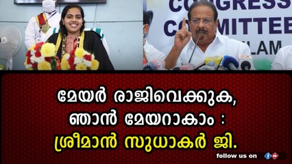 മേയറെ വ്യക്തിഹത്യ ചെയുന്ന കോൺഗ്രസ് നേതാക്കൾ.