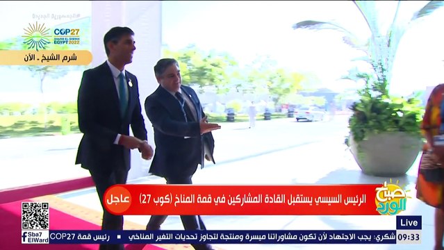 الرئيس السيسي يستقبل رئيس الوزراء البريطاني ريشي سوناك بمقر قمة المناخ cop 27