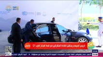 السيسي يستقبل أورسولا فون دير لاين رئيسة المفوضية الأوروبية بمقر قمة المناخ cop 27