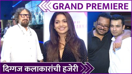 36 Gunn | Grand Premiere | दिग्गज कलाकारांची हजेरी | Santosh Juvekar, Purva Pawar, Mahesh Manjrekar