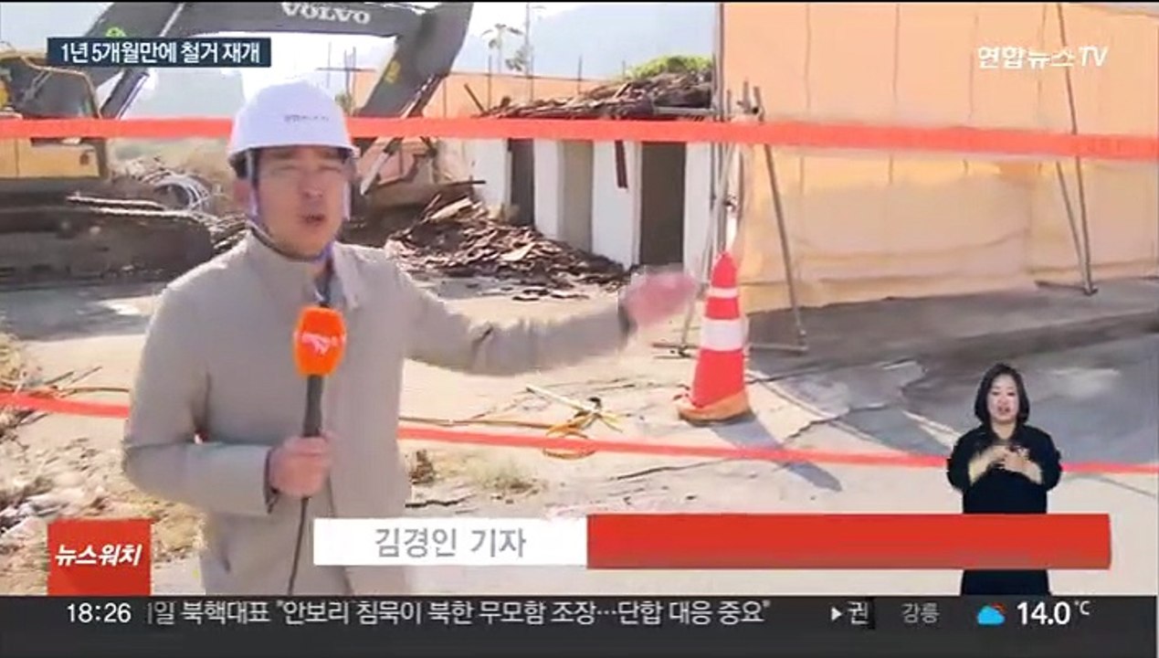 '17명 사상' 광주 학동참사 구역 철거 재개…17개월만