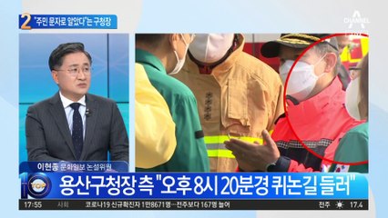 “주민 문자로 알았다”…용산구청장 피의자 전환