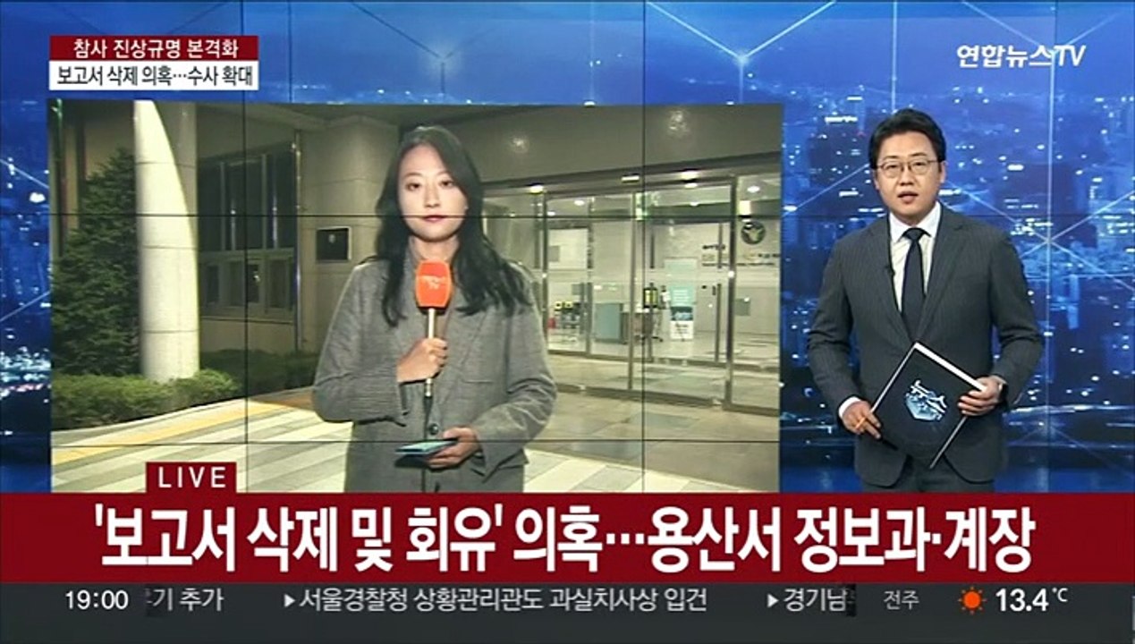 '이태원 참사' 6명 입건…정보 라인 수사 속도