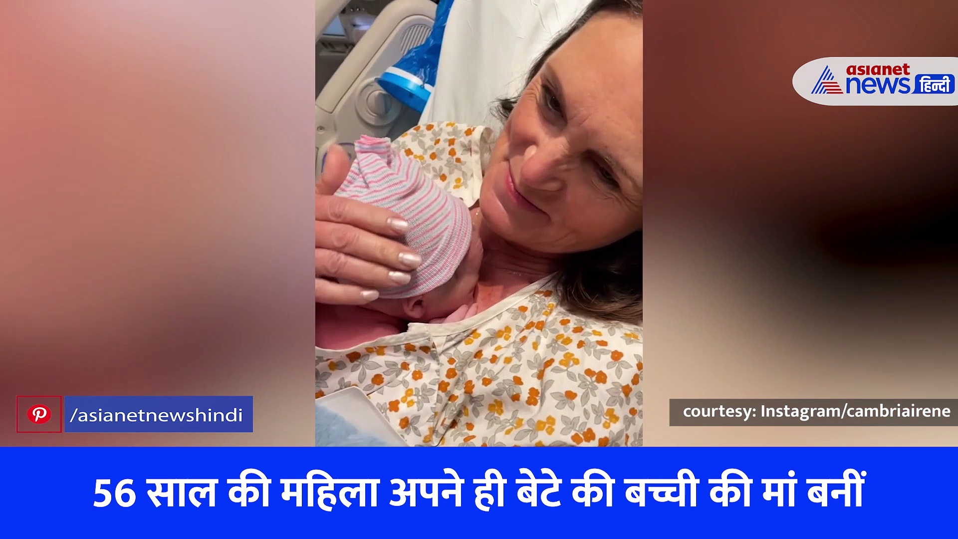 56 साल की महिला ने अपने बेटे की बच्ची की बनीं मां, बहू ने किया सपोर्ट... जानिए क्या है मामला