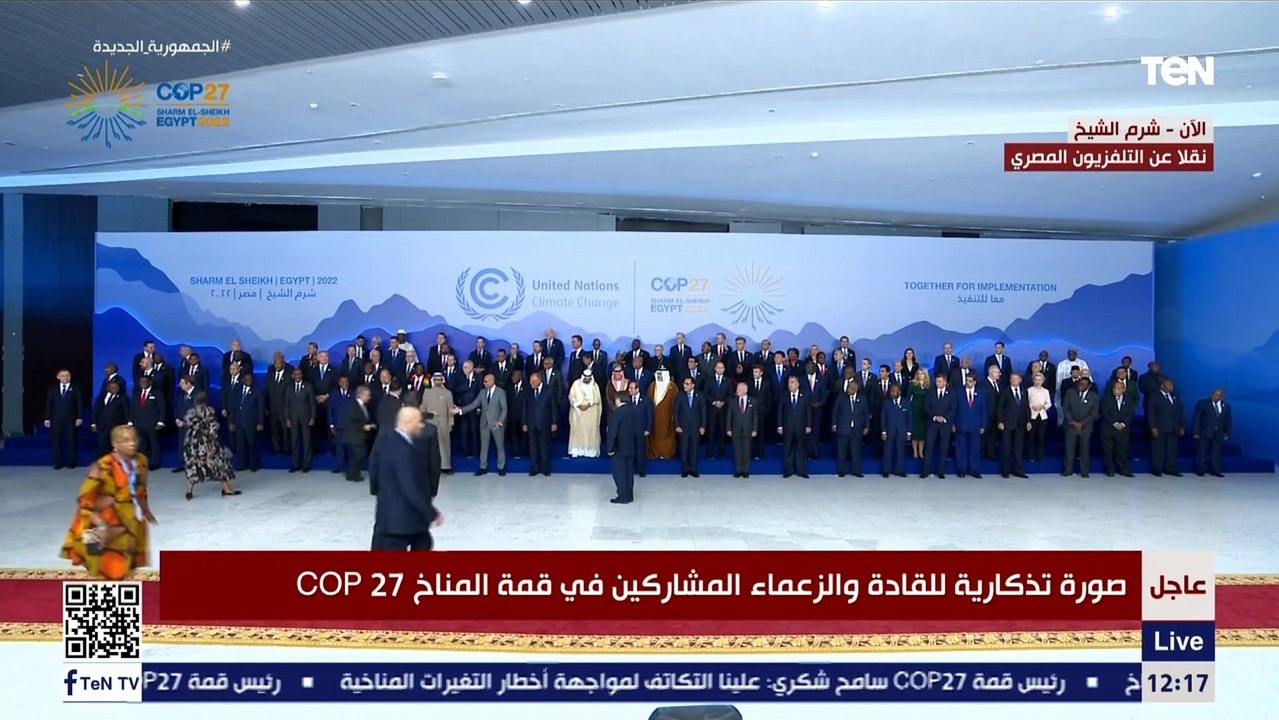 صورة تذكارية للتاريخ.. زعماء العالم مع الرئيس السيسي في قمة المناخ بشرم الشيخ