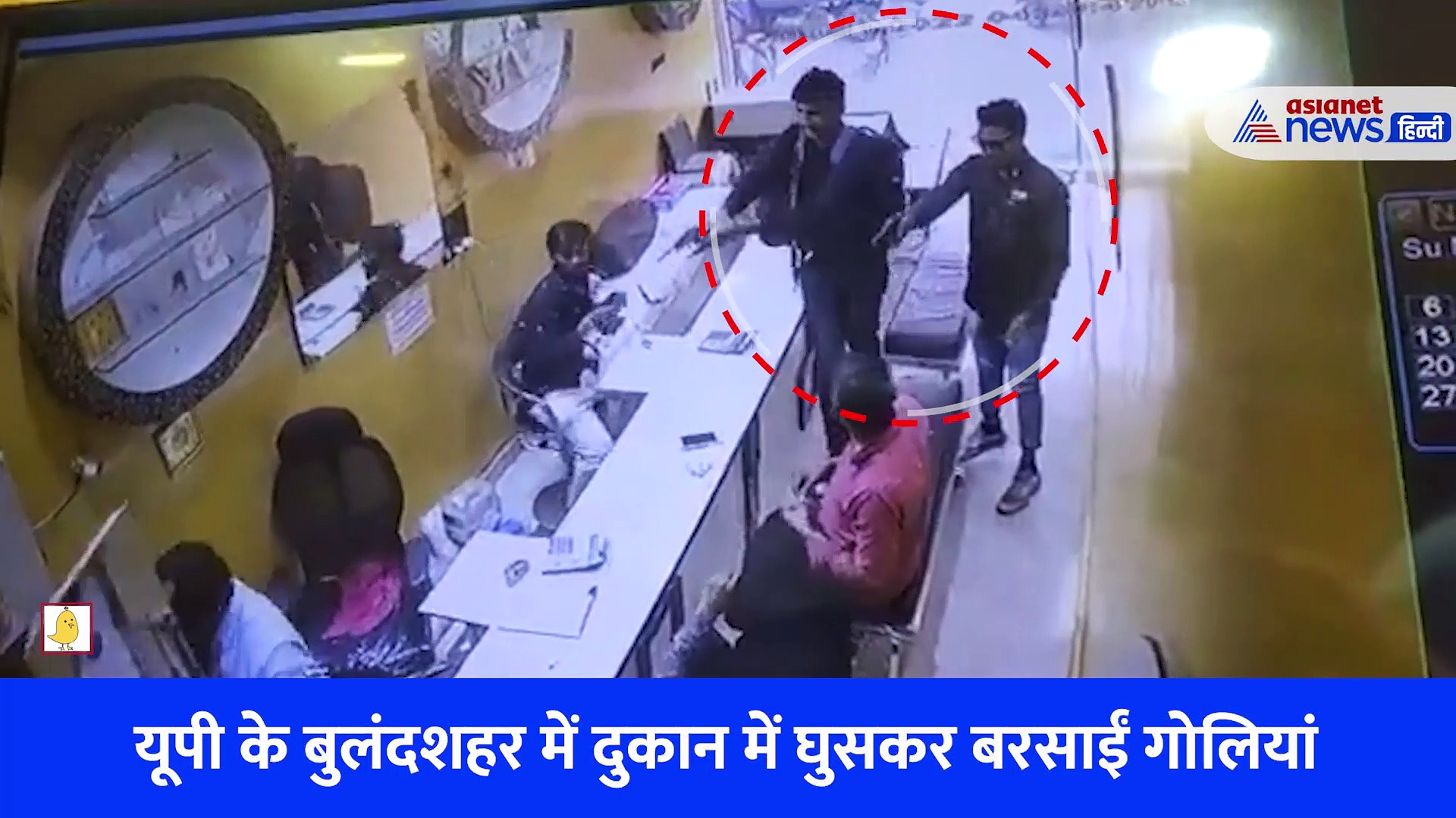 यूपी के बुलंदशहर में दुकान में घुसकर बरसाईं गोलियां, लूट की खौफनाक वारदात का Video 