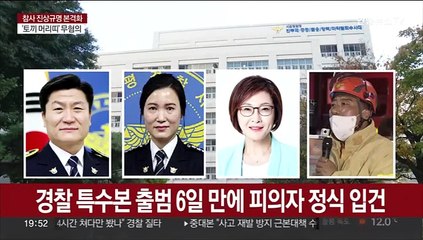 전 용산서장 등 6명 피의자 입건…'정보라인' 수사 확대