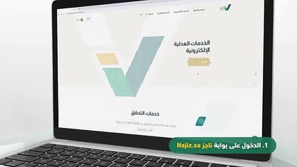 شرح_خدمة_عدلية خطوات الاستفادة من خدمة التقرير المالي لطلبات التنفيذ عبر بوابة ناجز