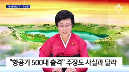 군 “北 미사일, 탐지된 것 없다”…교란 전술?