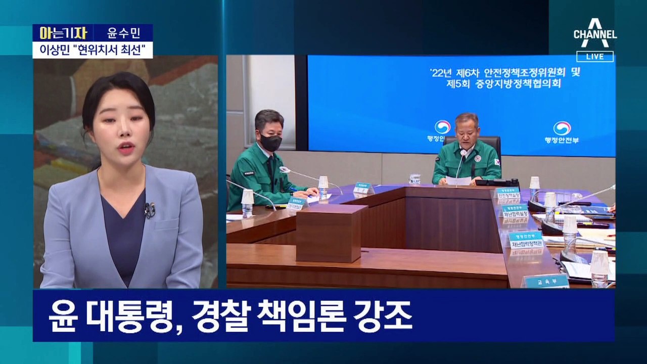 [아는 기자]‘이태원 참사’ 현안질의…여야, 책임론 격돌