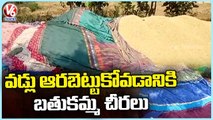 Farmers Facing Problems With Lack of Facilities At Paddy Procurement Centre In Jagtial _ V6News