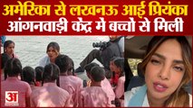 होमटाउन Lucknow पहुंची UNICEF की Global Goodwill एंबैसडर Priyanka Chopra, बच्चों की बातचीत