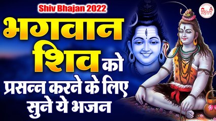 Shiv Bhajan 2022 l भगवान शिव को प्रसन्न करने के लिए सुने ये भजन l @Rudradhari Mahadev ~ Hindi Devotional Bhajan - 2022