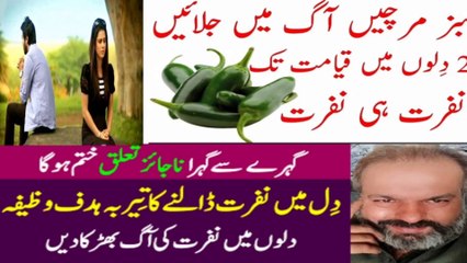 Judai ka sabaz mirch wala amal #, judai #nafrat