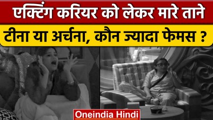 Bigg Boss 16: Tina Datta और Archana की हुई गंदी लड़ाई, एक-दूसरे को दिखाया नीचे | वनइंडिया हिंदी