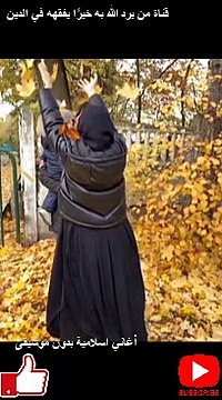 13| اغاني افراح اسلاميه بدون موسيقى |islamic wedding