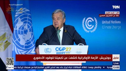 جوتيريش: نحن بحاجة الى أكثر من 300 مليار دولار بحلول عام 2030 لمواجهة تغير المناخ
