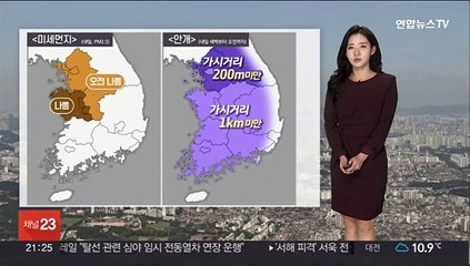 [날씨] 내일 새벽까지 중부 비 조금…내륙 곳곳 안개