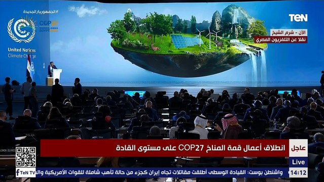 كلمة رئيسة وزراء بربادوس ميا أمور خلال قمة المناخ على مستوى القادة