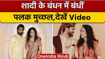 Palak Muchhal Wedding: Singer Palak Muchhal शादी के बंधन में बंधीं | वनइंडिया हिंदी *Entertainment