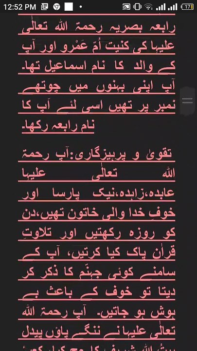 Who was Sayyidatuna Rabia Basriyyah حضرت رابعہ بصری رحمتہ اللہ علیہا