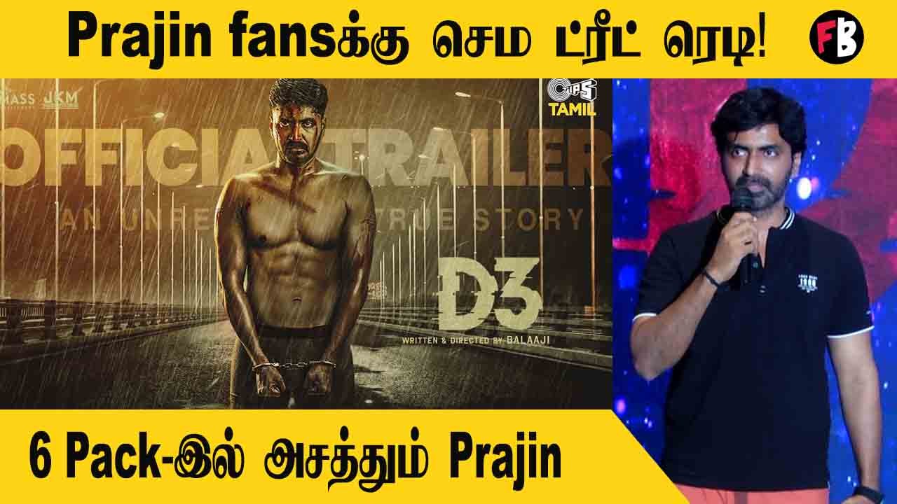 Prajin, D3 | D3 படத்தில் மிரட்டும் லுக்கில் சின...