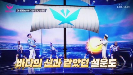 파도를 가로질러 나오는 바다의 신과 같았던 설운도 TV CHOSUN 20221107 방송