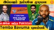T20 World Cup தோல்வியை பற்றி South Africa கேப்டன் Temba Bavuma வேதனை