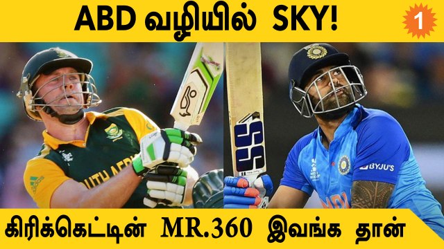 Suryakumar -AB de Villiers இடையே உள்ள Similarities | Aanee's Appeal | *Cricket