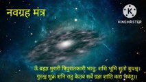 Mantra for all the planets Navgrah mantra