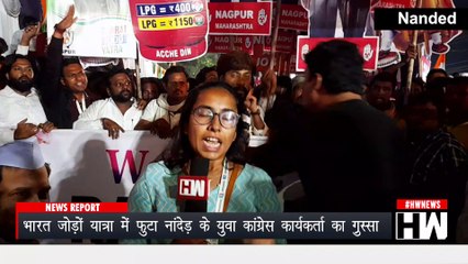 भारत जोड़ों यात्रा में फुटा नांदेड़ के युवा कॉंग्रेस कार्यकर्ता का ग़ुस्सा| Bharat Jodo Rahul Gandhi